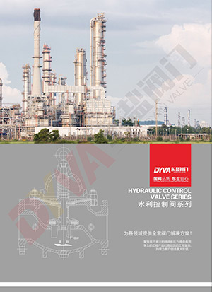 水利控制阀系列